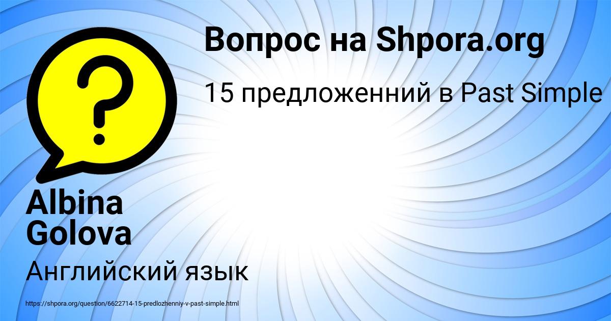 Картинка с текстом вопроса от пользователя Albina Golova