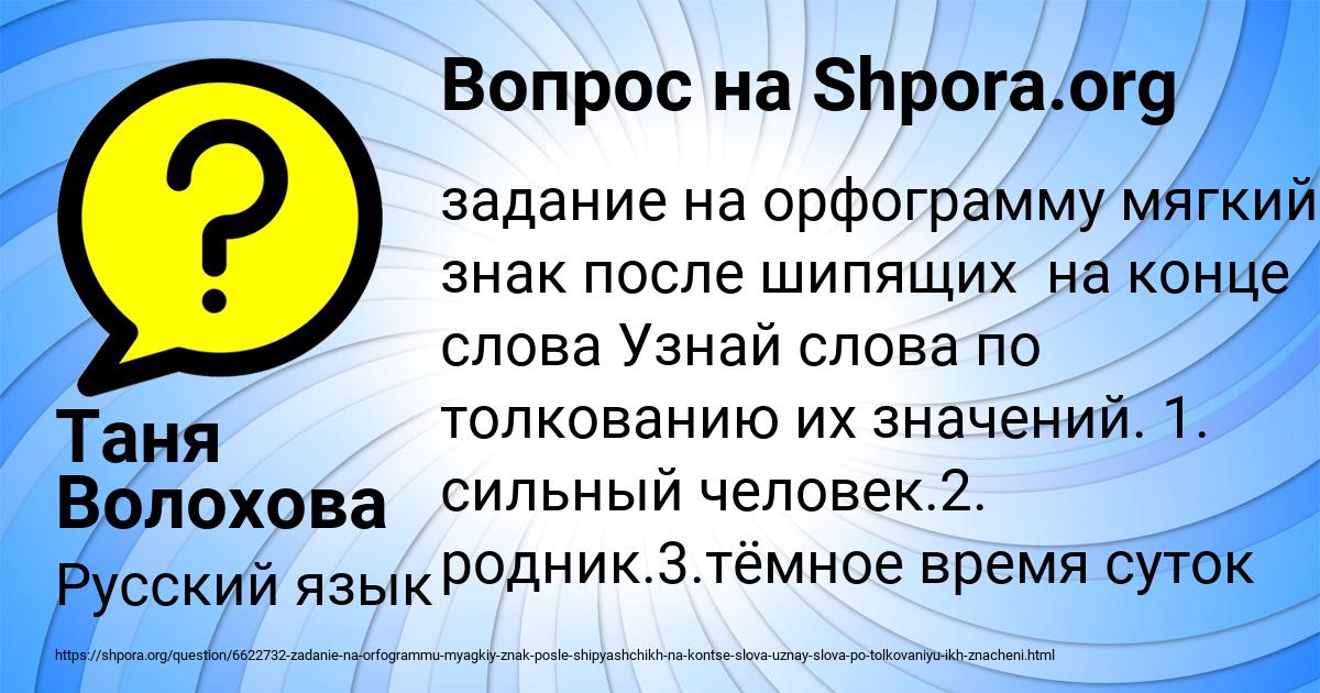 Картинка с текстом вопроса от пользователя Таня Волохова