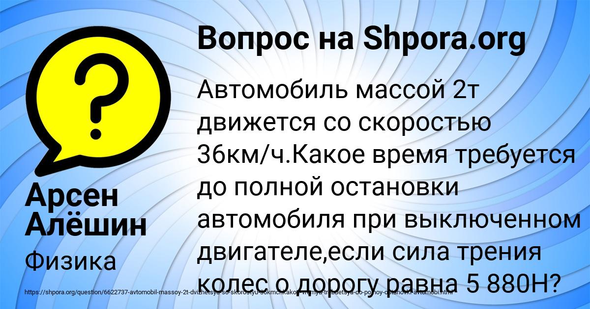 Картинка с текстом вопроса от пользователя Арсен Алёшин