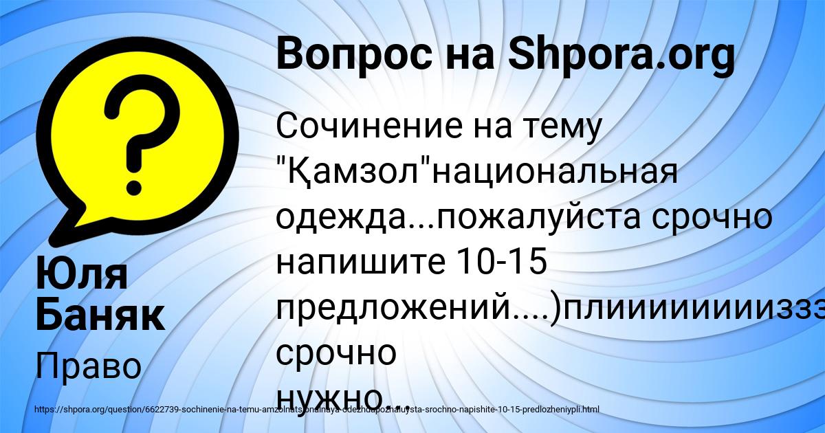 Картинка с текстом вопроса от пользователя Юля Баняк