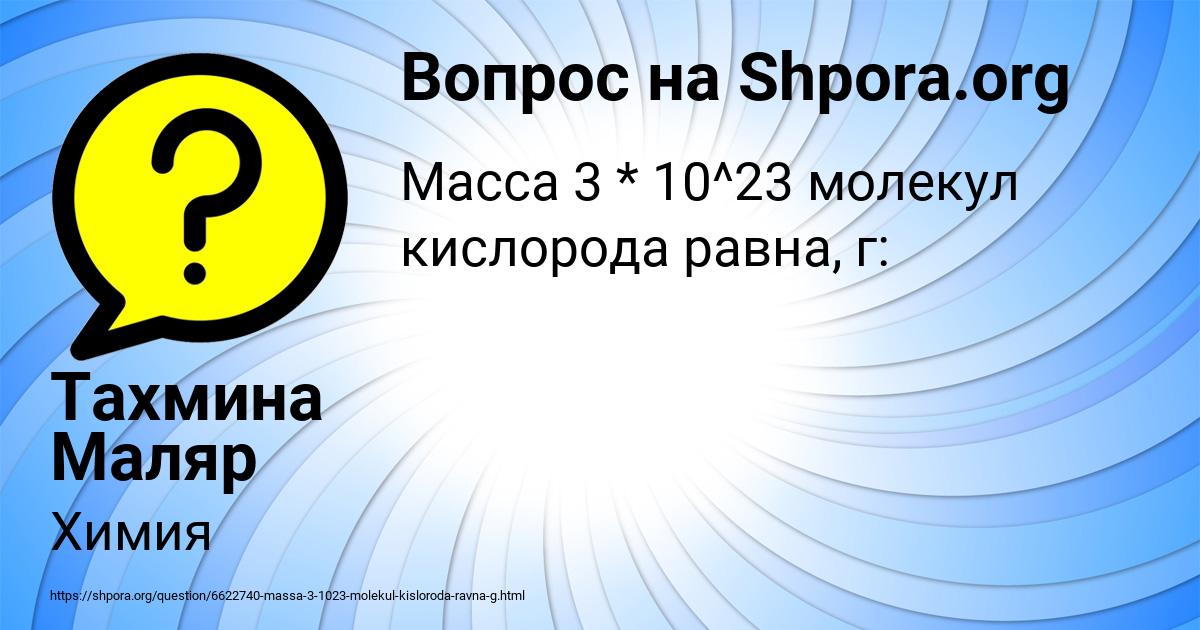 Картинка с текстом вопроса от пользователя Тахмина Маляр