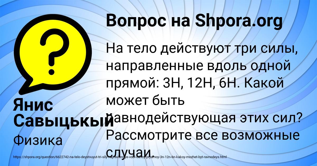 Картинка с текстом вопроса от пользователя Янис Савыцькый
