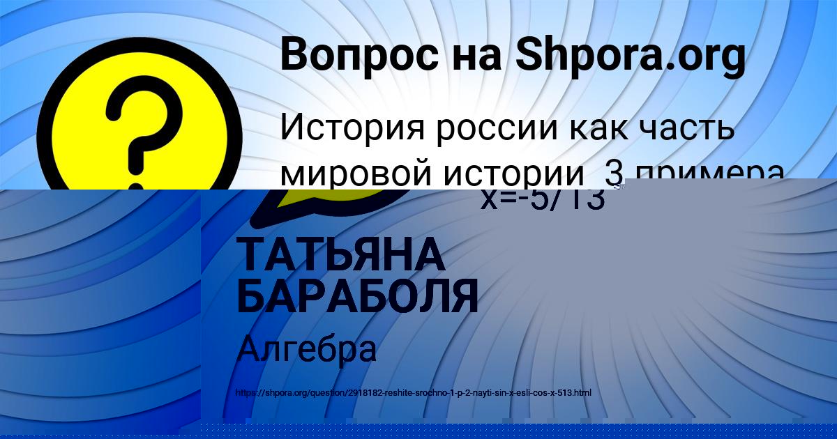 Картинка с текстом вопроса от пользователя КОНСТАНТИН СЕМИКОЛЕННЫХ