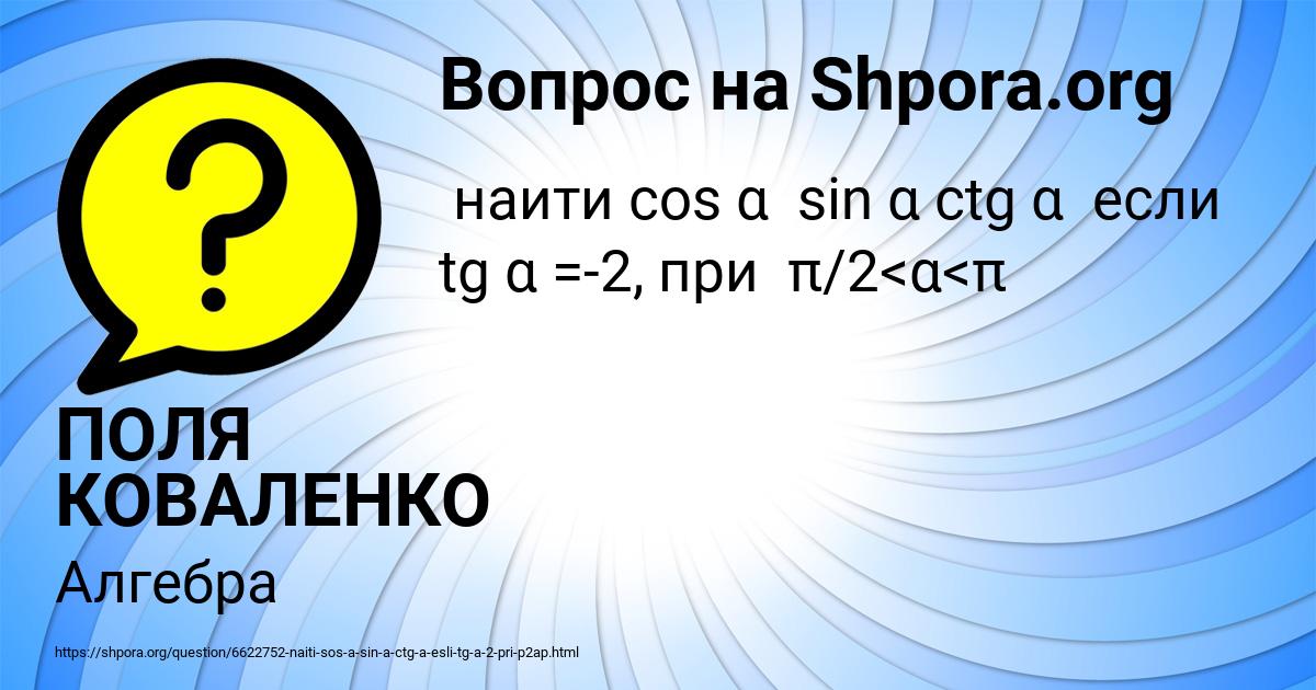 Картинка с текстом вопроса от пользователя ПОЛЯ КОВАЛЕНКО