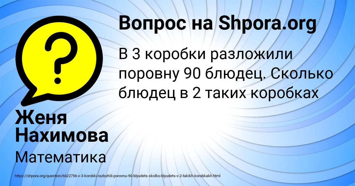 Картинка с текстом вопроса от пользователя Женя Нахимова