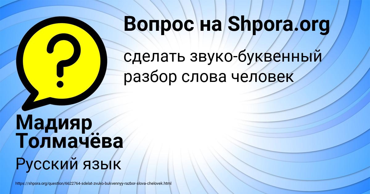 Картинка с текстом вопроса от пользователя Мадияр Толмачёва