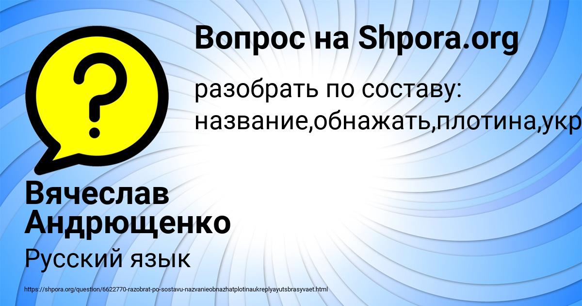Картинка с текстом вопроса от пользователя Вячеслав Андрющенко