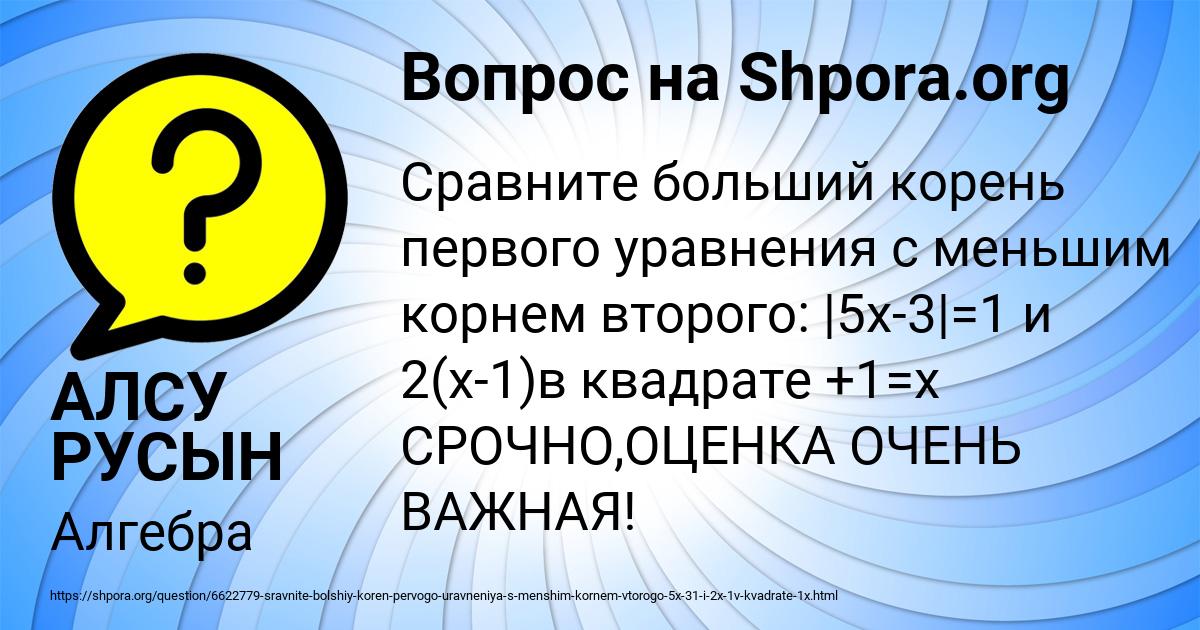 Картинка с текстом вопроса от пользователя АЛСУ РУСЫН