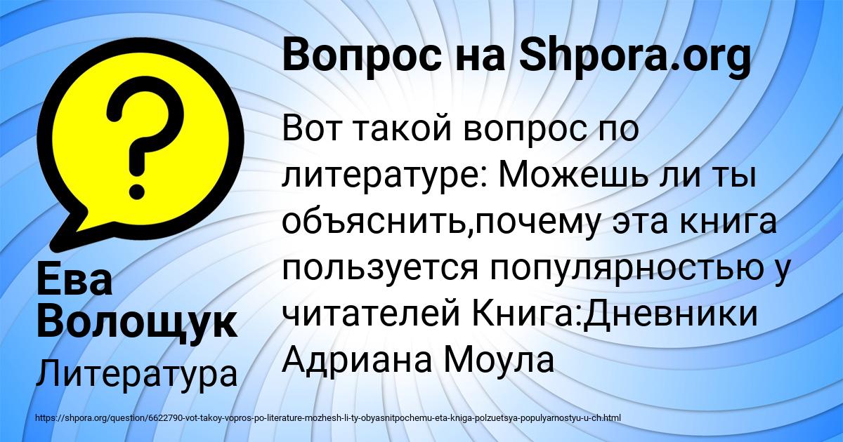 Картинка с текстом вопроса от пользователя Ева Волощук