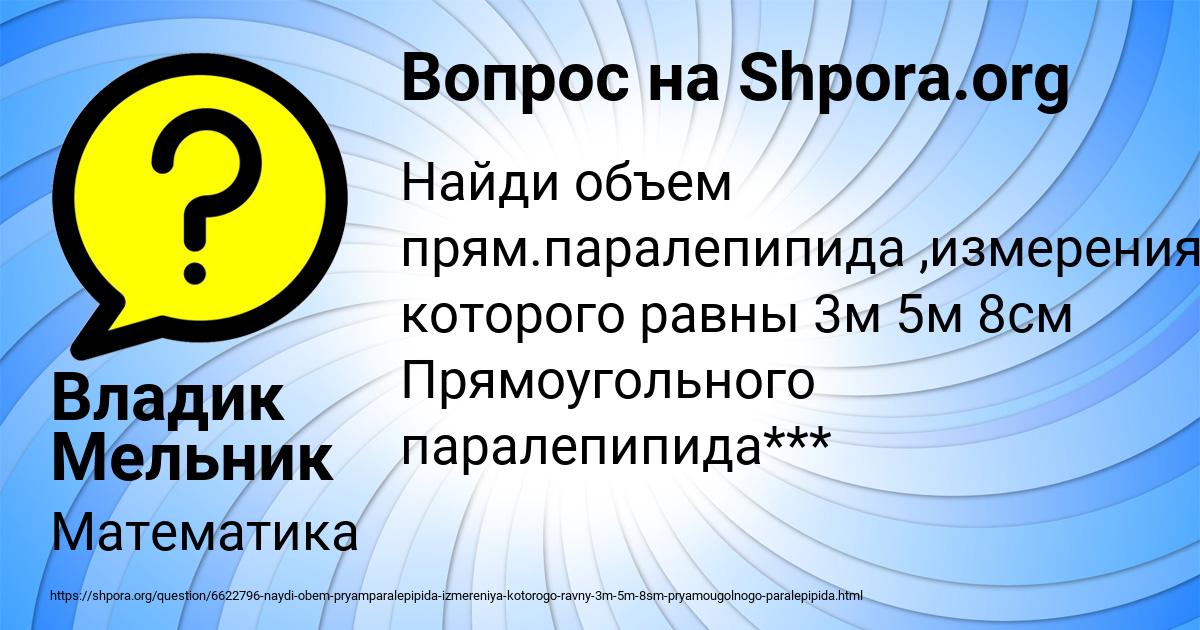 Картинка с текстом вопроса от пользователя Владик Мельник
