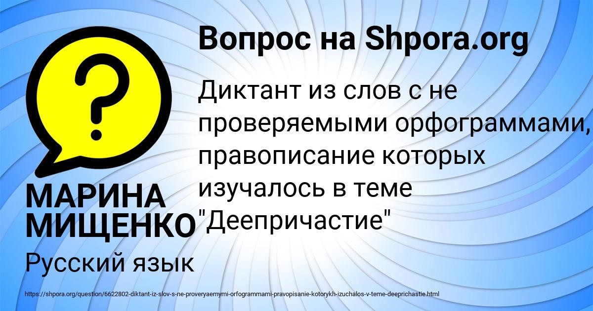 Картинка с текстом вопроса от пользователя МАРИНА МИЩЕНКО