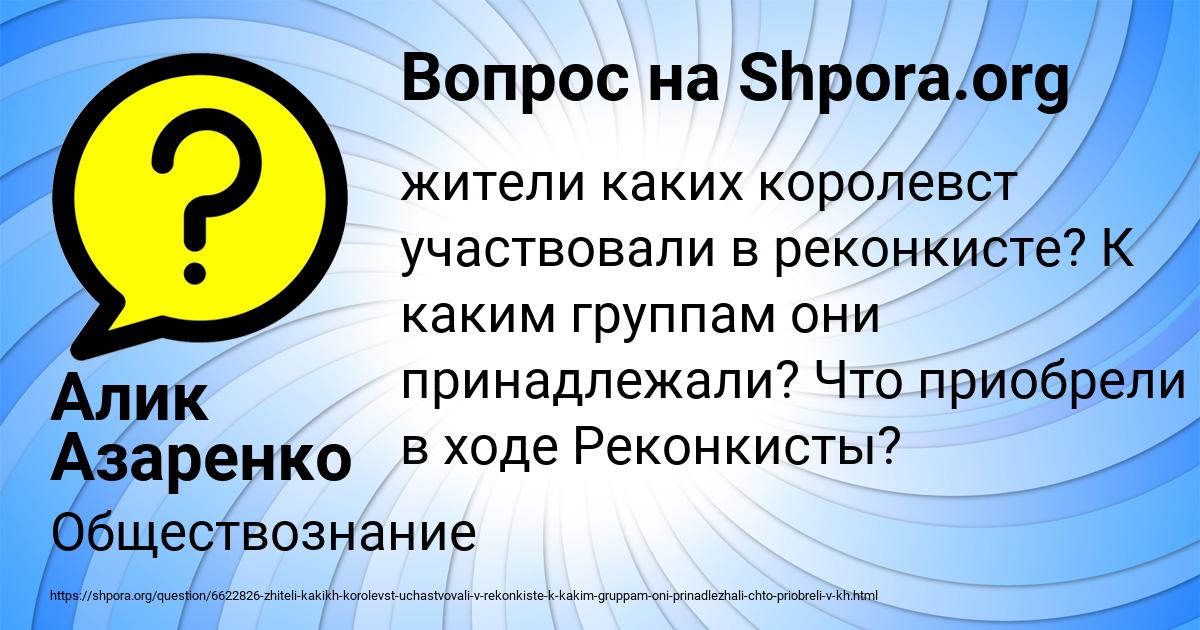 Картинка с текстом вопроса от пользователя Алик Азаренко