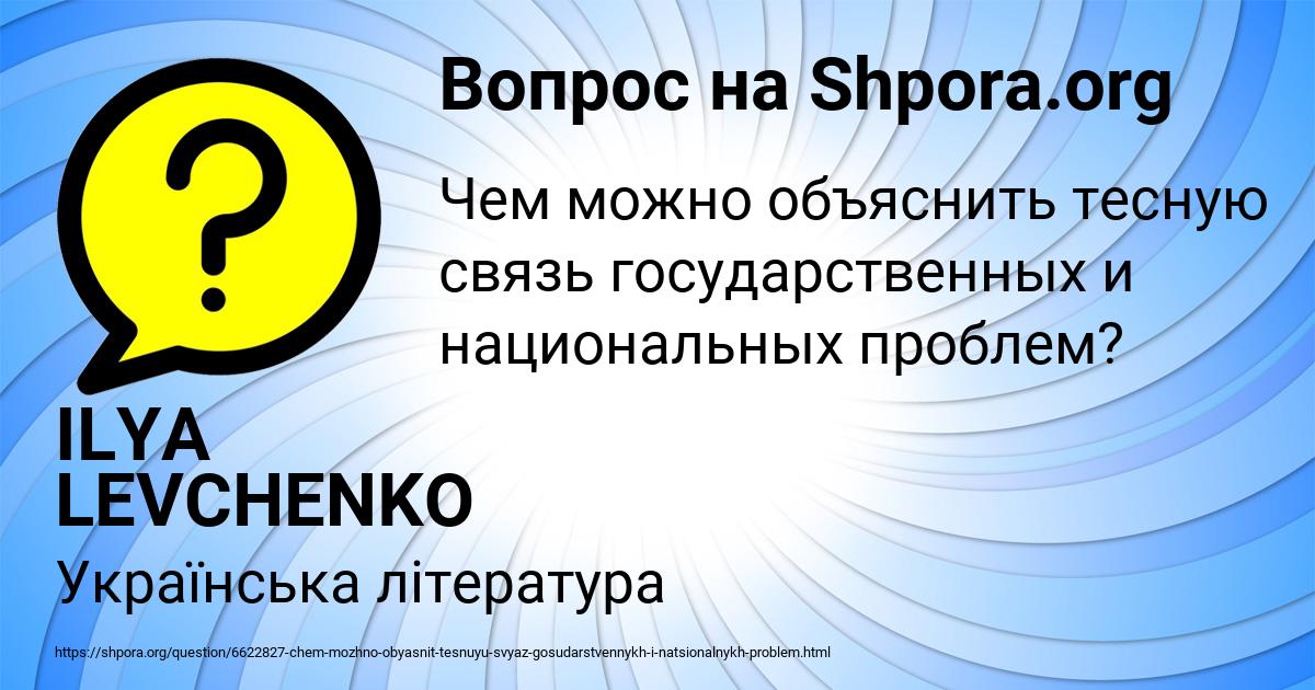 Картинка с текстом вопроса от пользователя ILYA LEVCHENKO