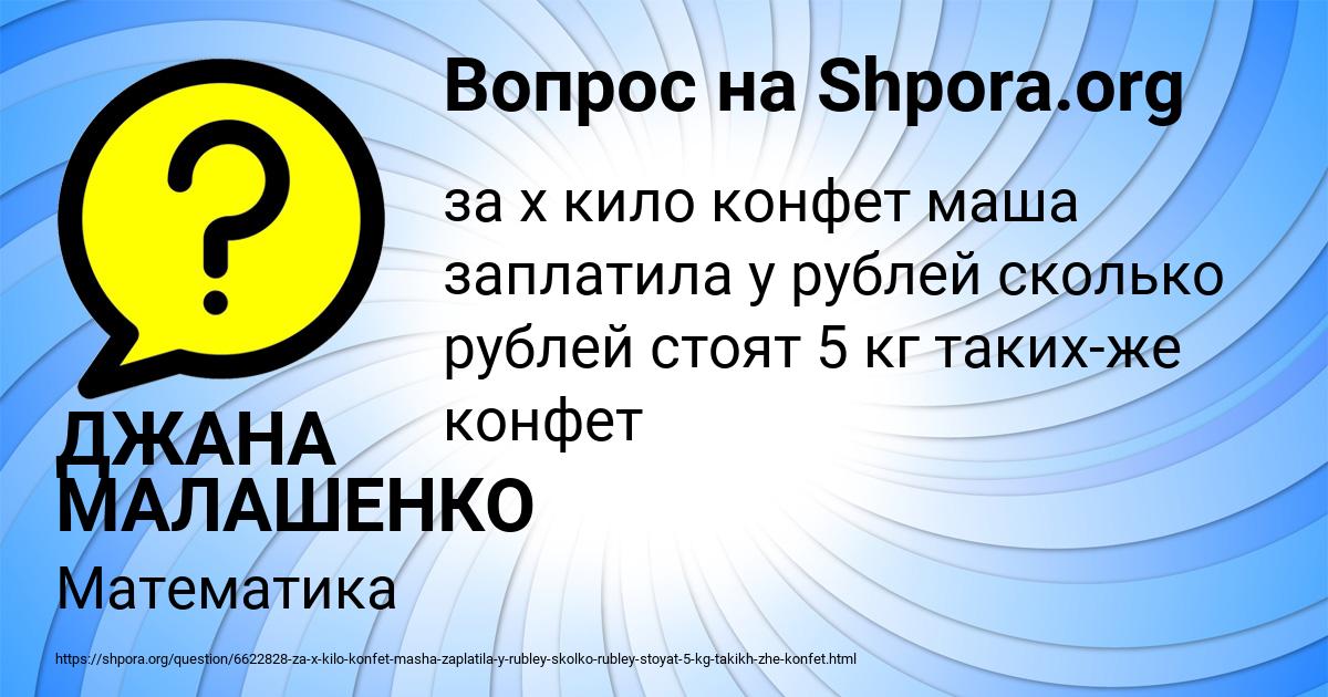 Картинка с текстом вопроса от пользователя ДЖАНА МАЛАШЕНКО