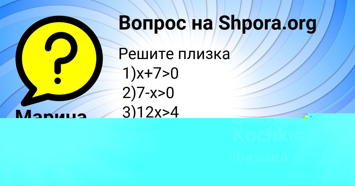 Картинка с текстом вопроса от пользователя Bozhena Kochkina