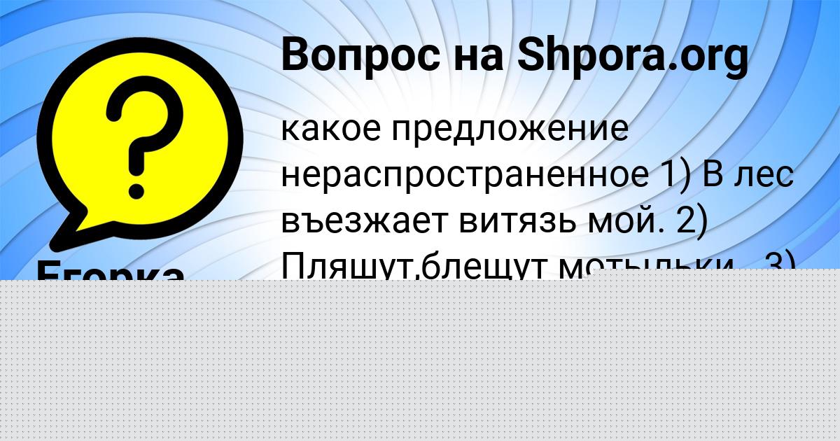 Картинка с текстом вопроса от пользователя Катюша Гуреева