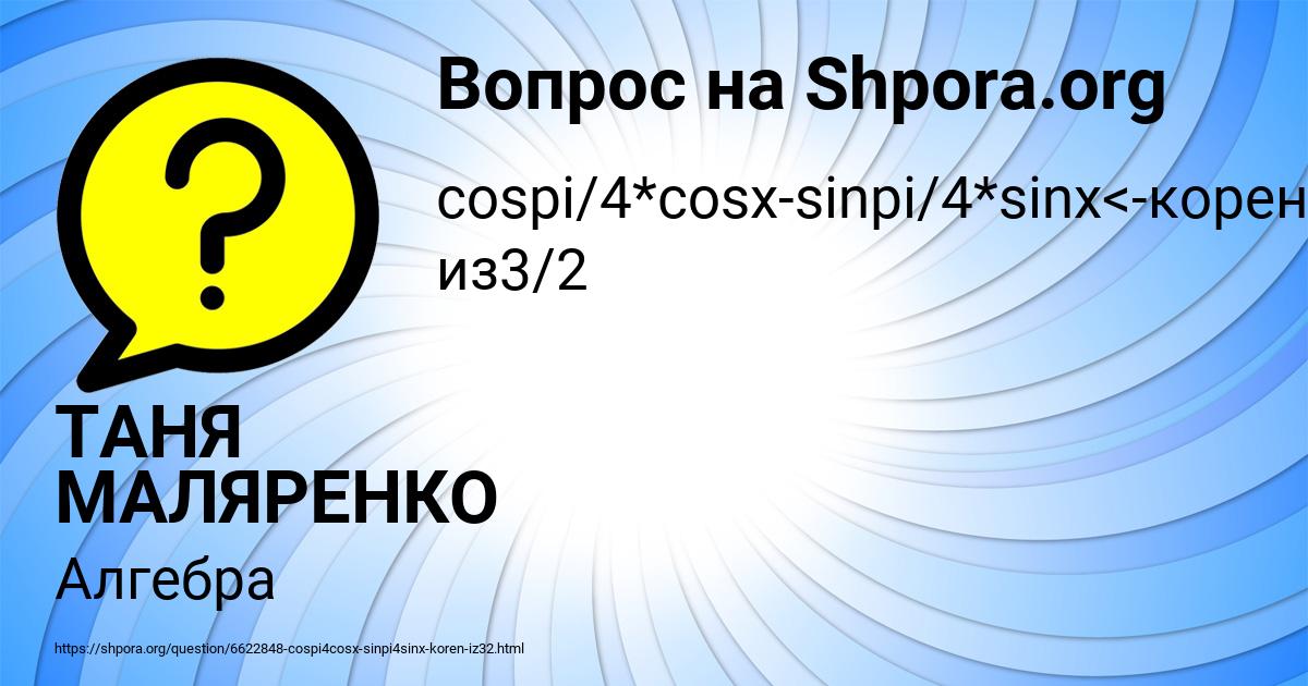 Картинка с текстом вопроса от пользователя ТАНЯ МАЛЯРЕНКО