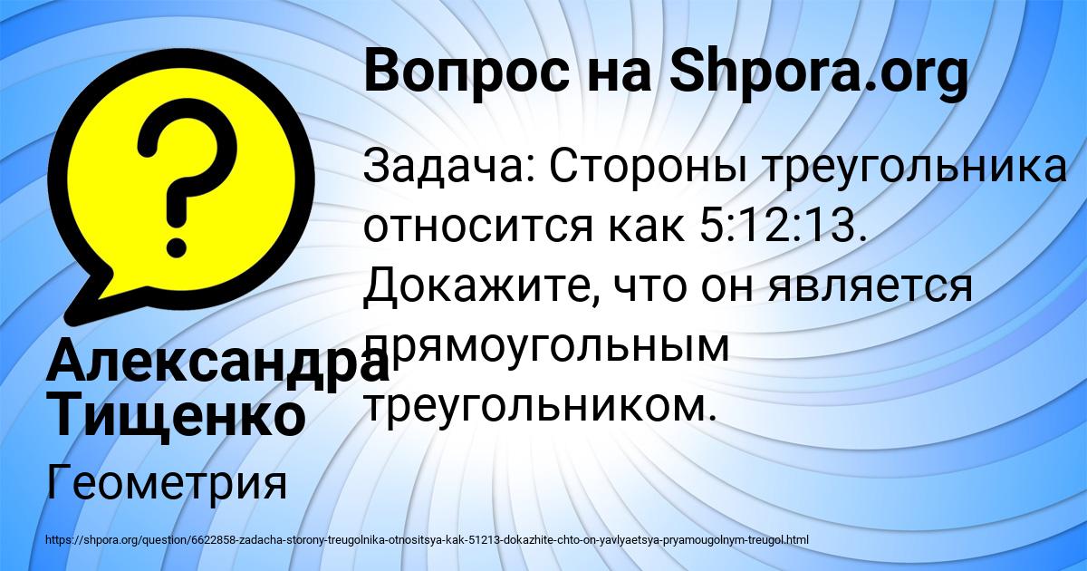 Картинка с текстом вопроса от пользователя Александра Тищенко