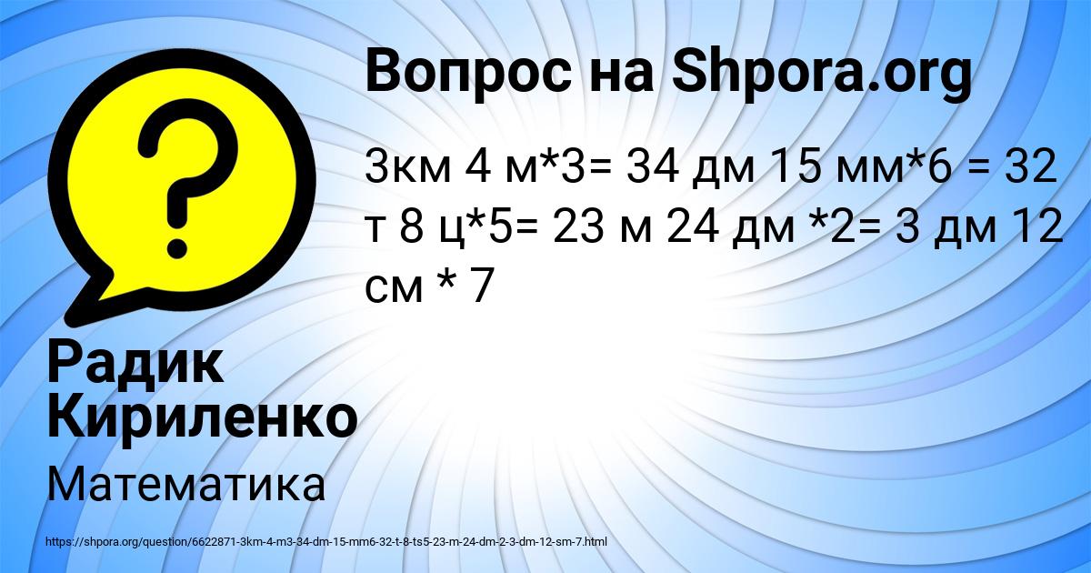 Картинка с текстом вопроса от пользователя Радик Кириленко
