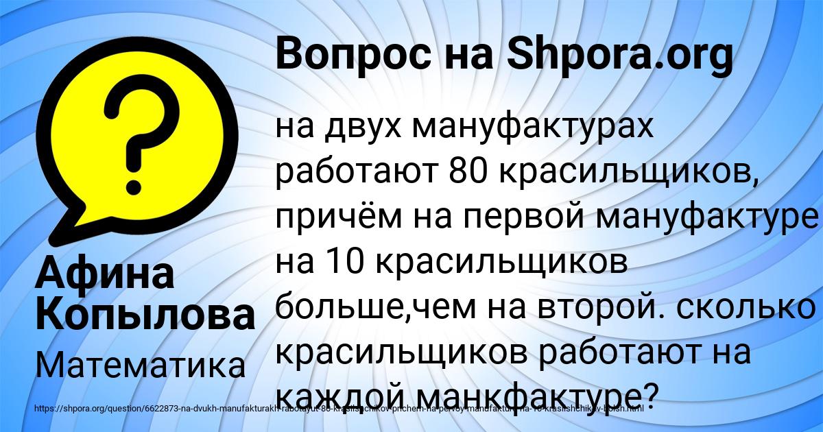 Картинка с текстом вопроса от пользователя Афина Копылова