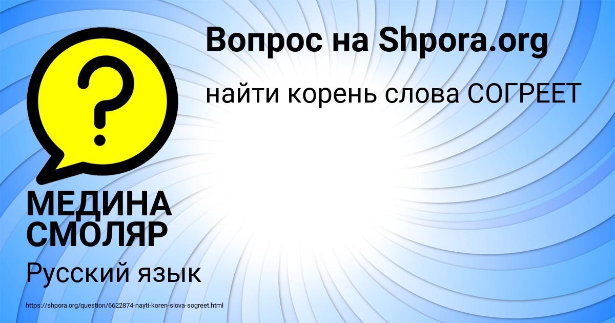 Картинка с текстом вопроса от пользователя МЕДИНА СМОЛЯР