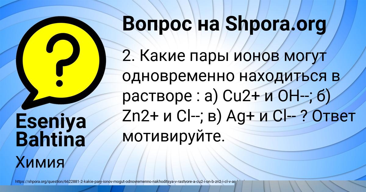 Картинка с текстом вопроса от пользователя Eseniya Bahtina