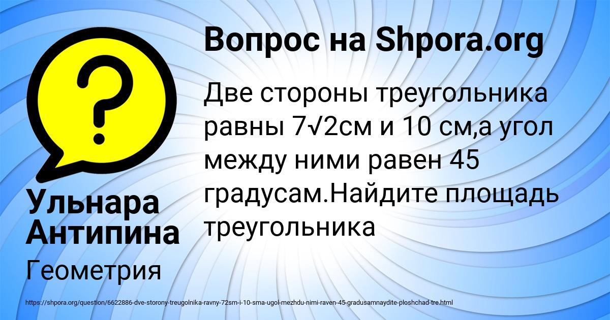 Картинка с текстом вопроса от пользователя Ульнара Антипина