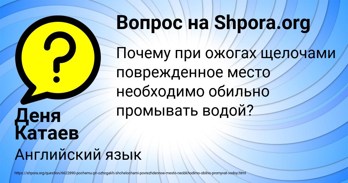Картинка с текстом вопроса от пользователя Деня Катаев