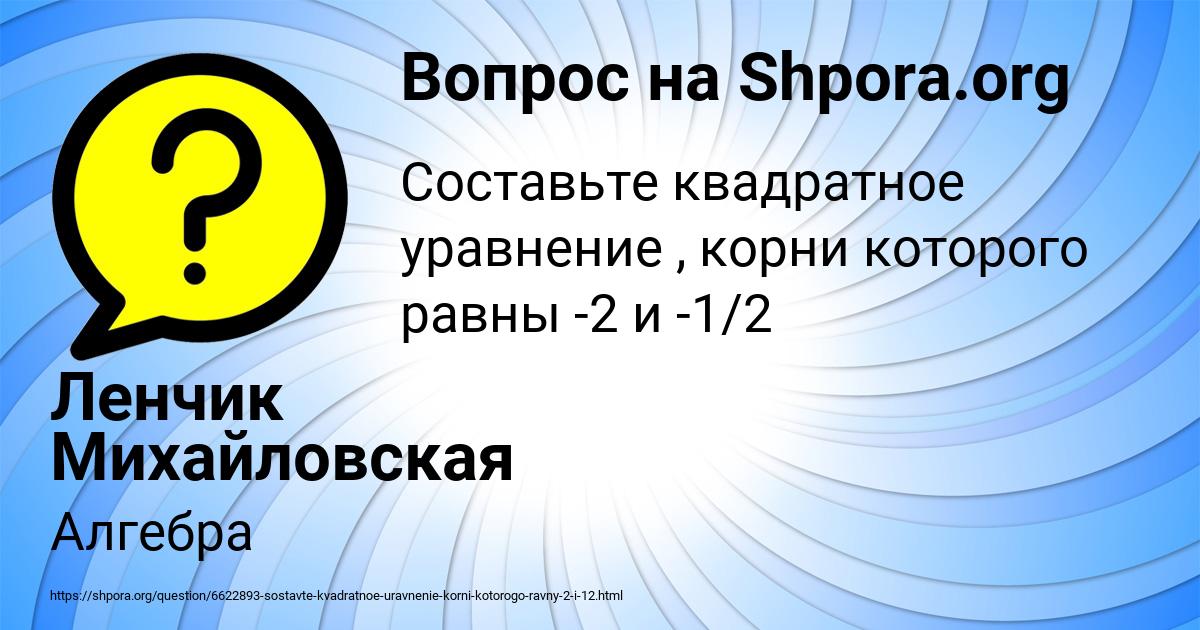 Картинка с текстом вопроса от пользователя Ленчик Михайловская