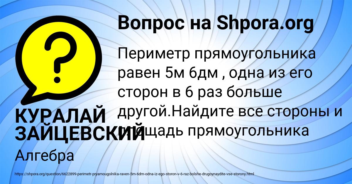 Картинка с текстом вопроса от пользователя КУРАЛАЙ ЗАЙЦЕВСКИЙ