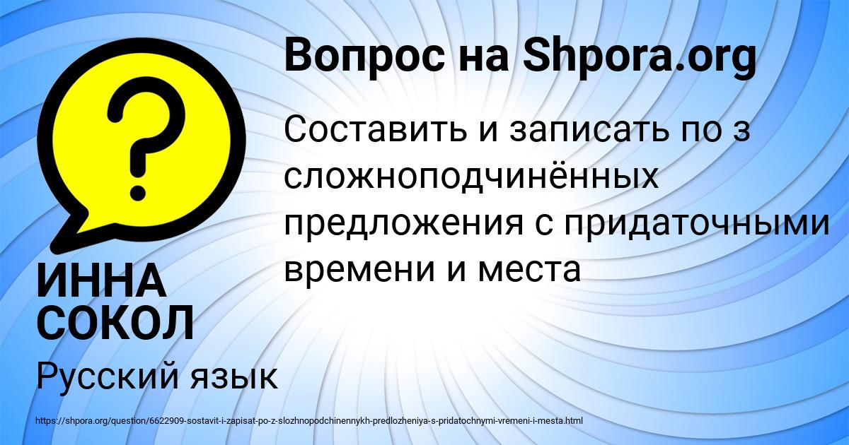 Картинка с текстом вопроса от пользователя ИННА СОКОЛ