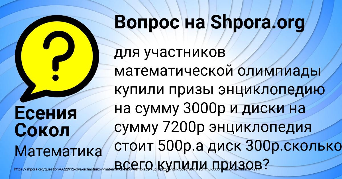 Картинка с текстом вопроса от пользователя Есения Сокол