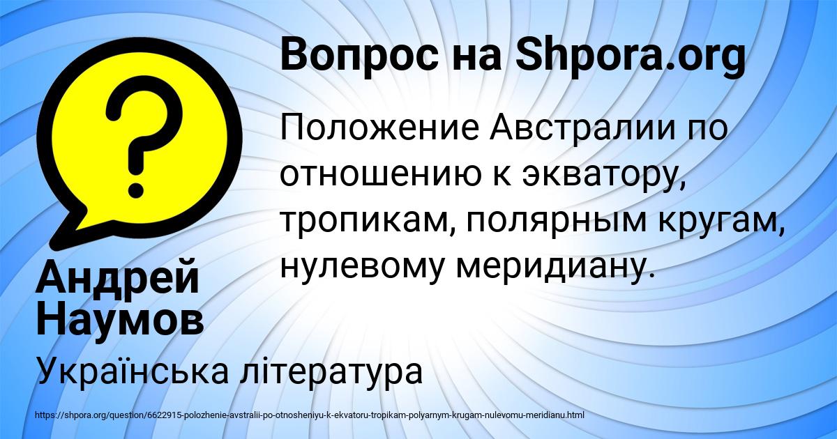 Картинка с текстом вопроса от пользователя Андрей Наумов