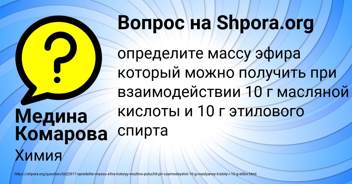 Картинка с текстом вопроса от пользователя Медина Комарова