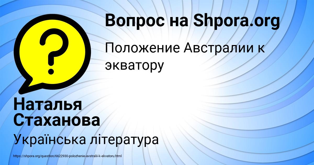 Картинка с текстом вопроса от пользователя Наталья Стаханова