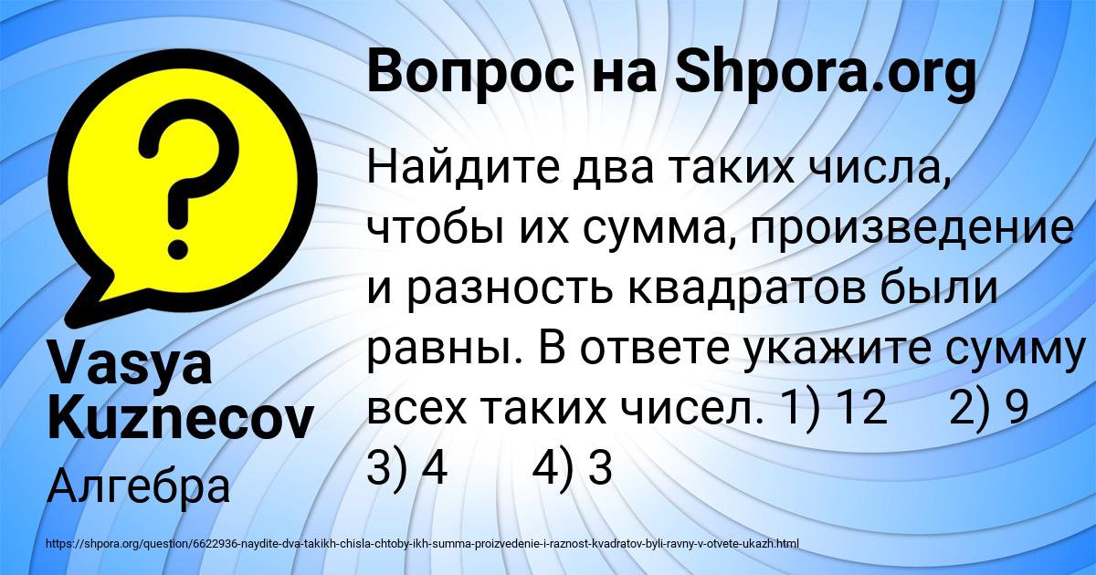 Картинка с текстом вопроса от пользователя Vasya Kuznecov