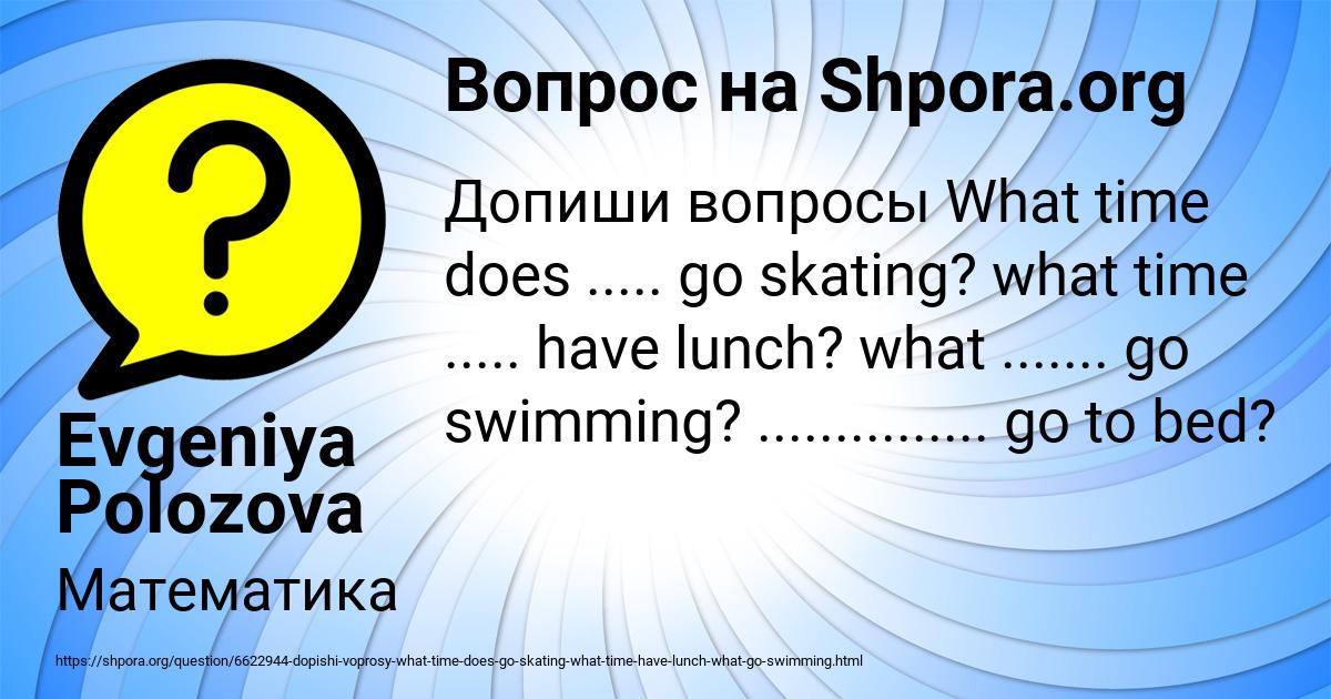 Картинка с текстом вопроса от пользователя Evgeniya Polozova