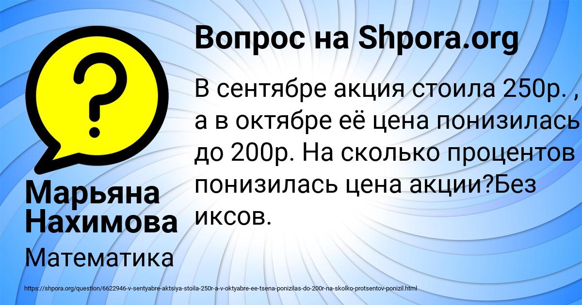 Картинка с текстом вопроса от пользователя Марьяна Нахимова
