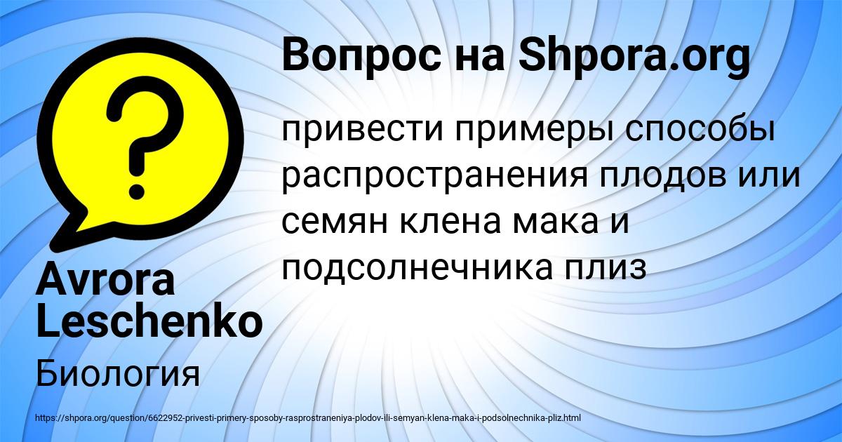 Картинка с текстом вопроса от пользователя Avrora Leschenko