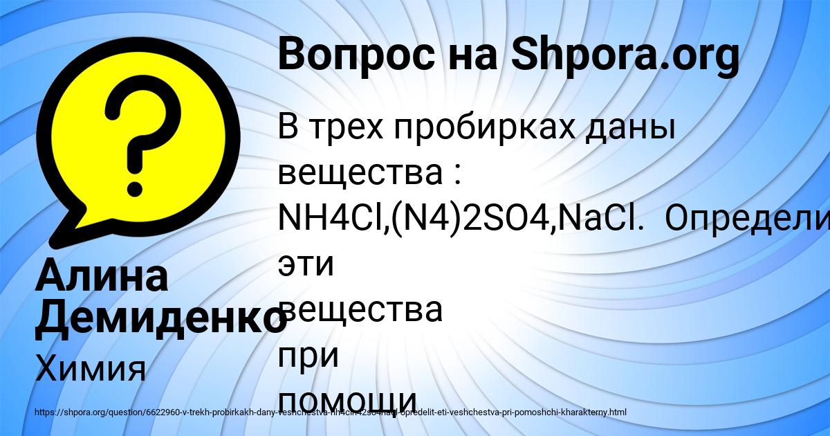 Картинка с текстом вопроса от пользователя Алина Демиденко