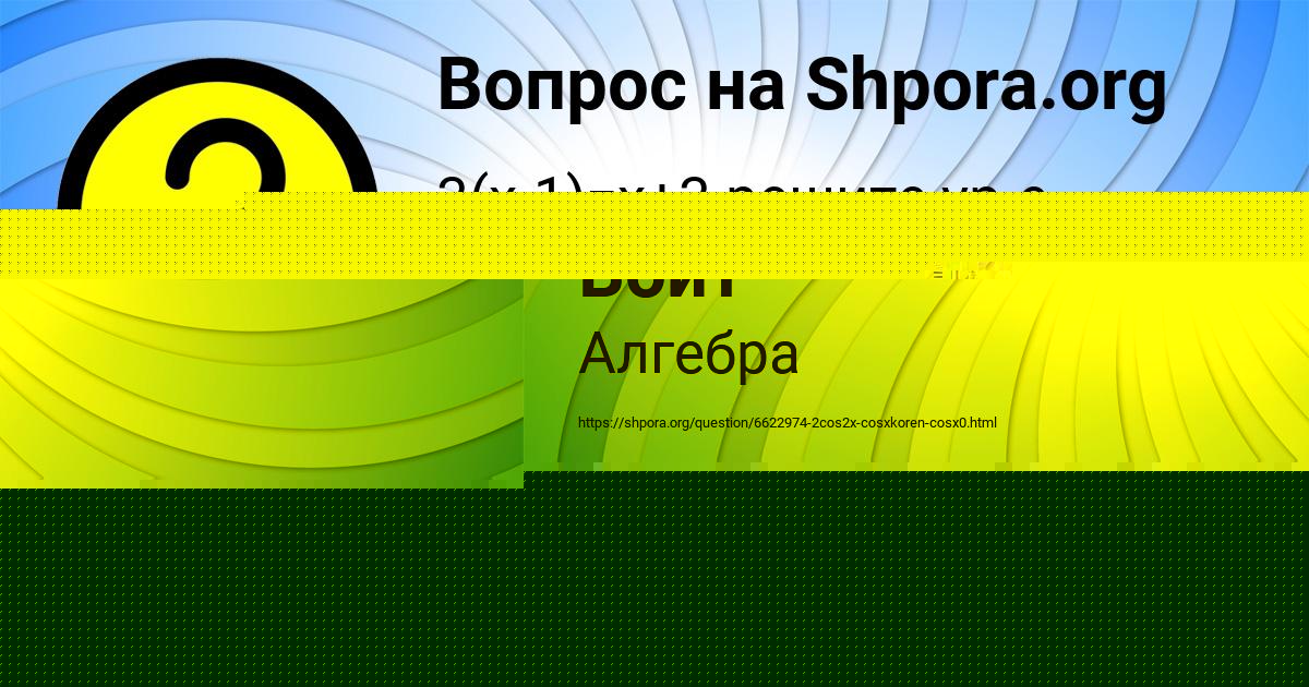 Картинка с текстом вопроса от пользователя Рузана Войт