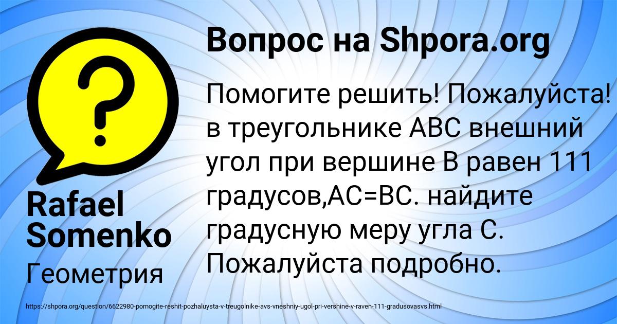 Картинка с текстом вопроса от пользователя Rafael Somenko