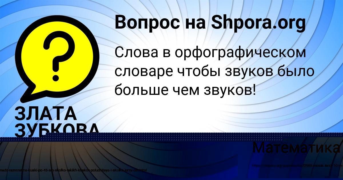 Картинка с текстом вопроса от пользователя Диана Матвеенко