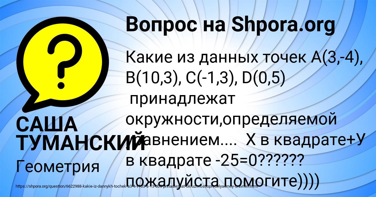 Картинка с текстом вопроса от пользователя САША ТУМАНСКИЙ