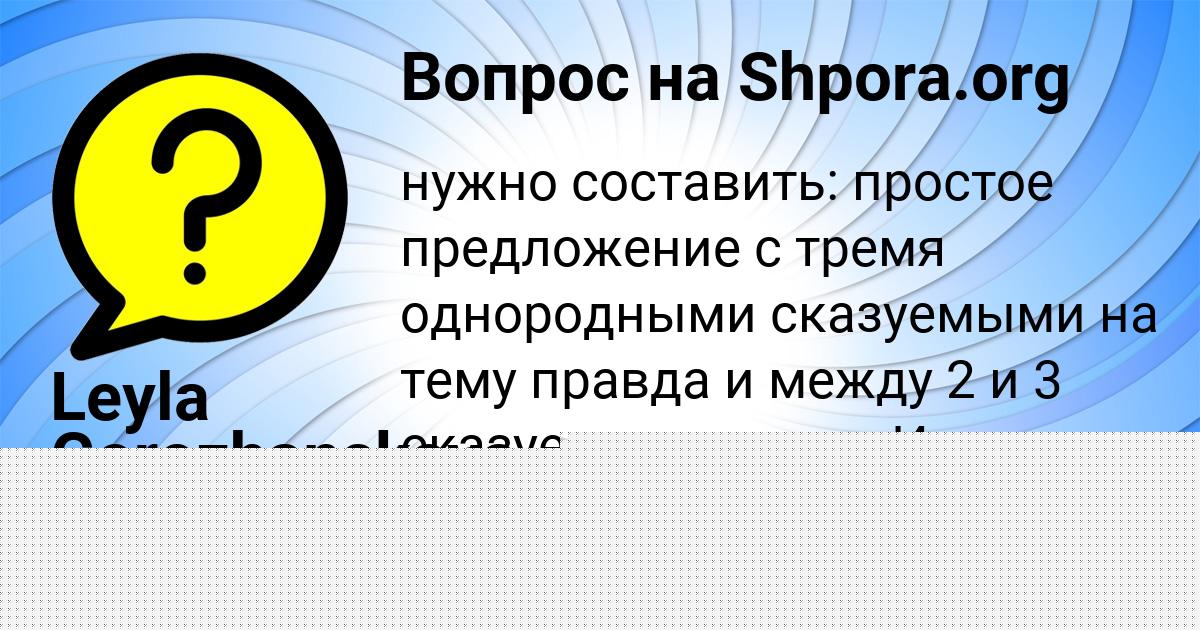 Картинка с текстом вопроса от пользователя Leyla Gorozhanskaya