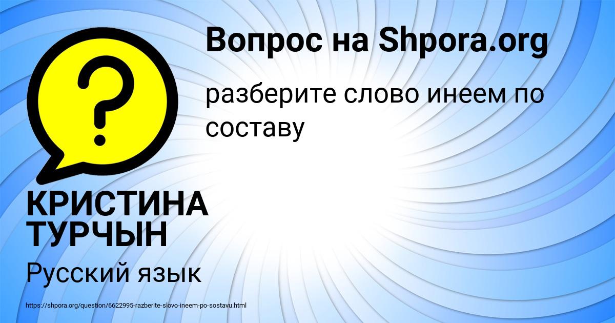 Картинка с текстом вопроса от пользователя КРИСТИНА ТУРЧЫН