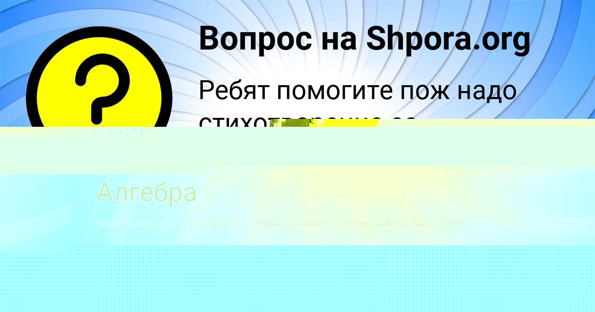 Картинка с текстом вопроса от пользователя Avrora Minaeva
