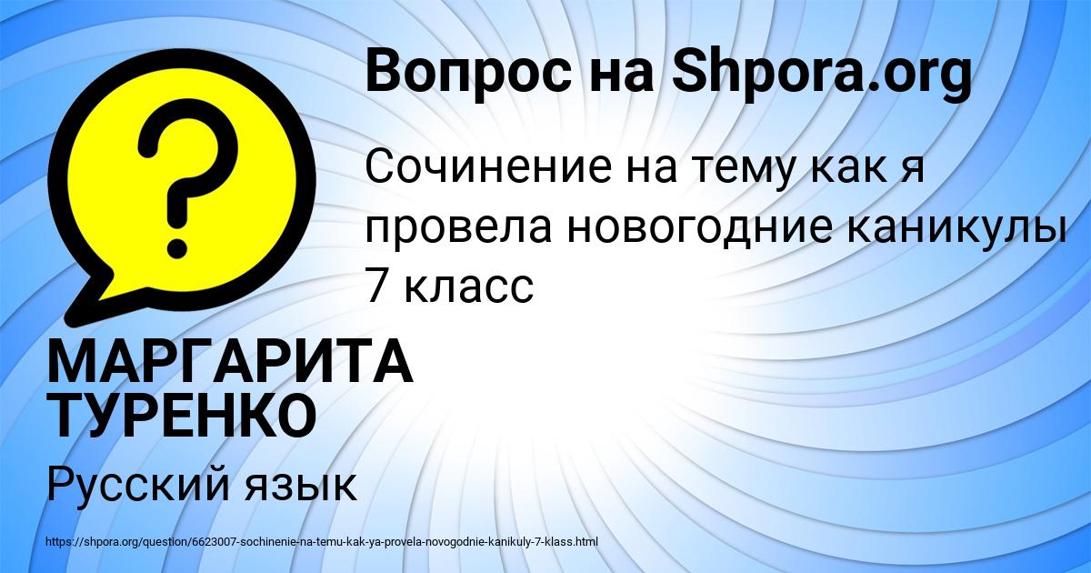 Картинка с текстом вопроса от пользователя МАРГАРИТА ТУРЕНКО