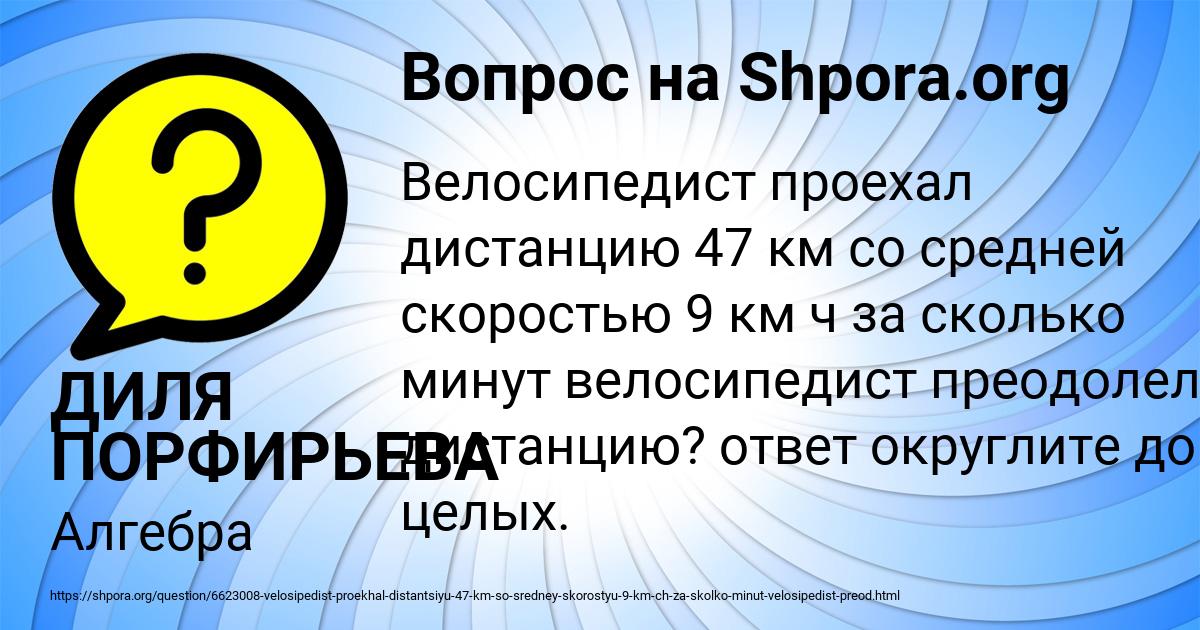 Картинка с текстом вопроса от пользователя ДИЛЯ ПОРФИРЬЕВА