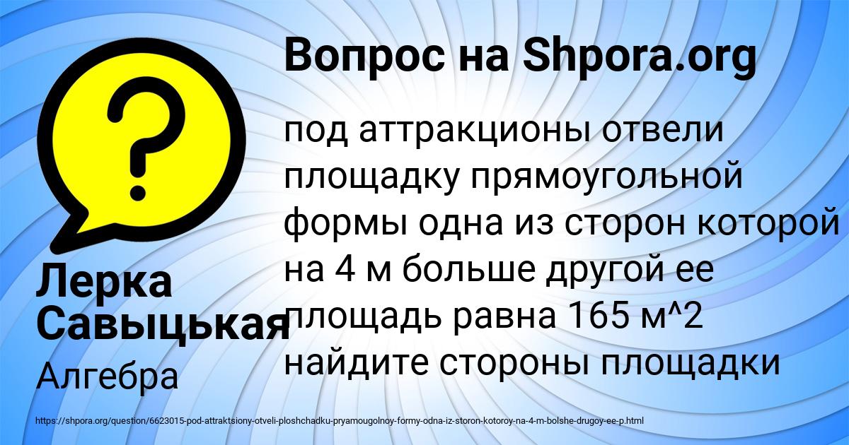 Картинка с текстом вопроса от пользователя Лерка Савыцькая